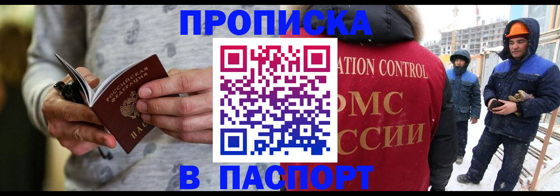 прописка законно в Переславль-Залесском